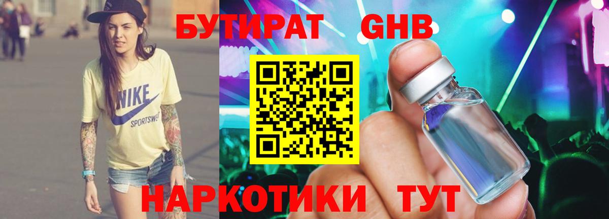 БУТИРАТ GHB Чернушка