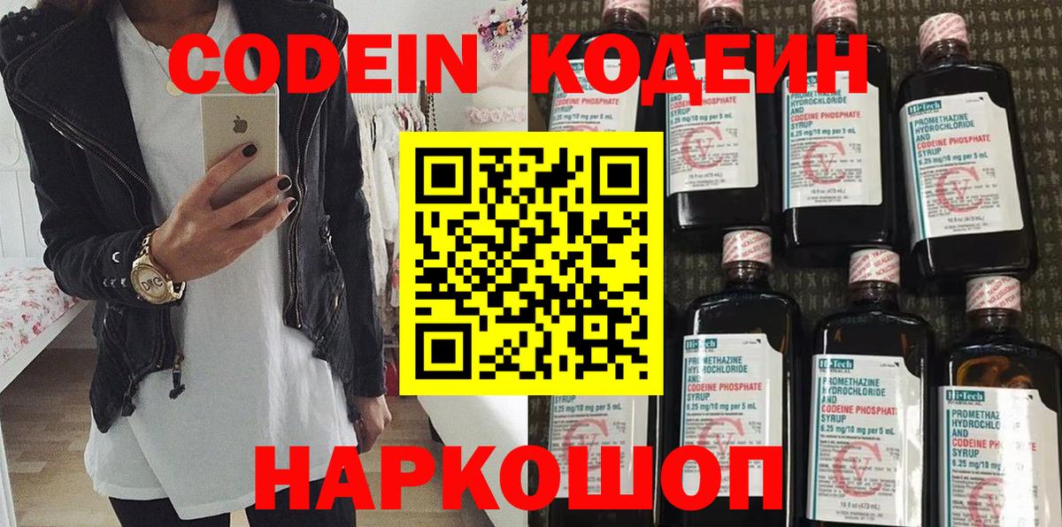 Кодеиновый сироп Lean напиток Lean (лин)  Codein Purple Drank  Чернушка  Вход с VPN 
