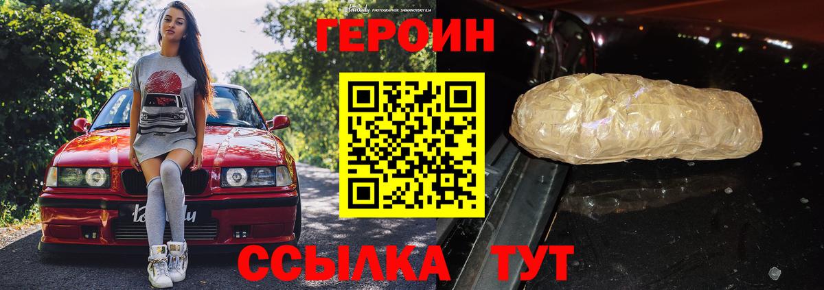 Героин Heroin  Вход с VPN  Чернушка 