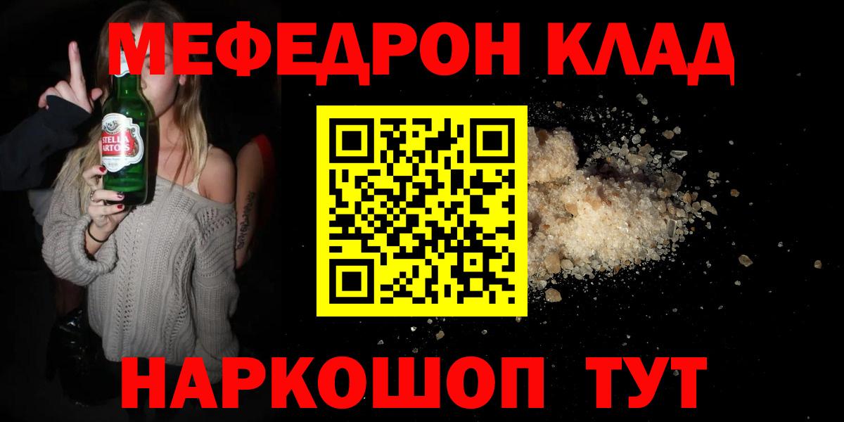 Мефедрон мука Чернушка