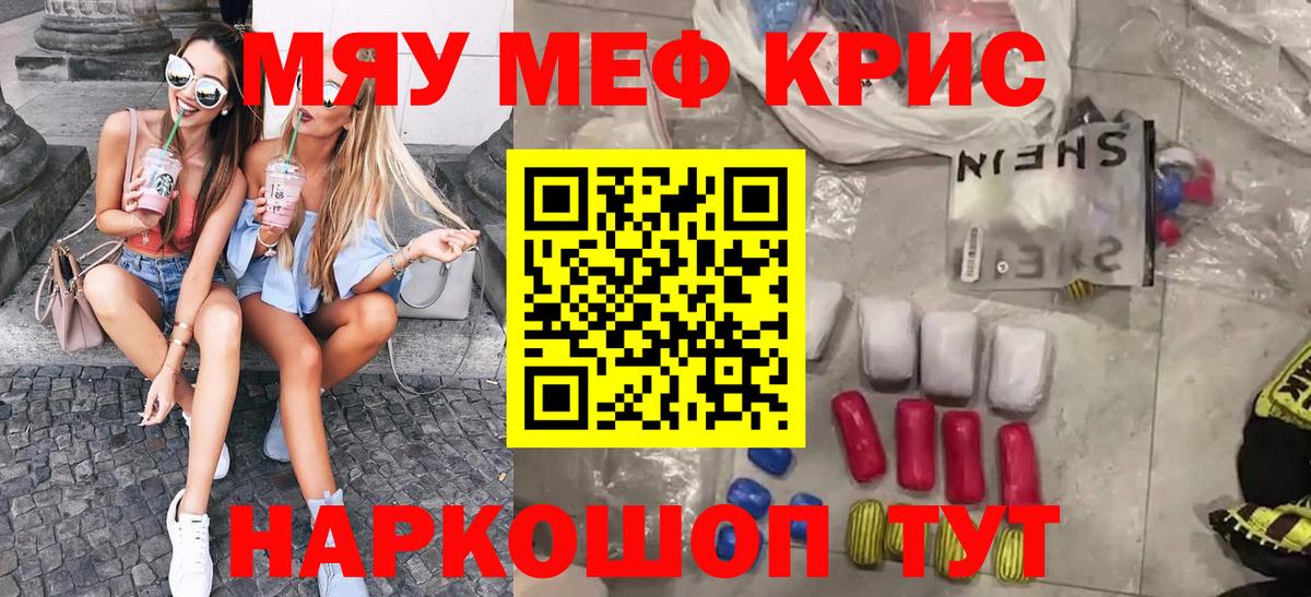Мефедрон VHQ  Меф кристаллы  МЯУ-МЯУ  Вход с VPN  Чернушка 